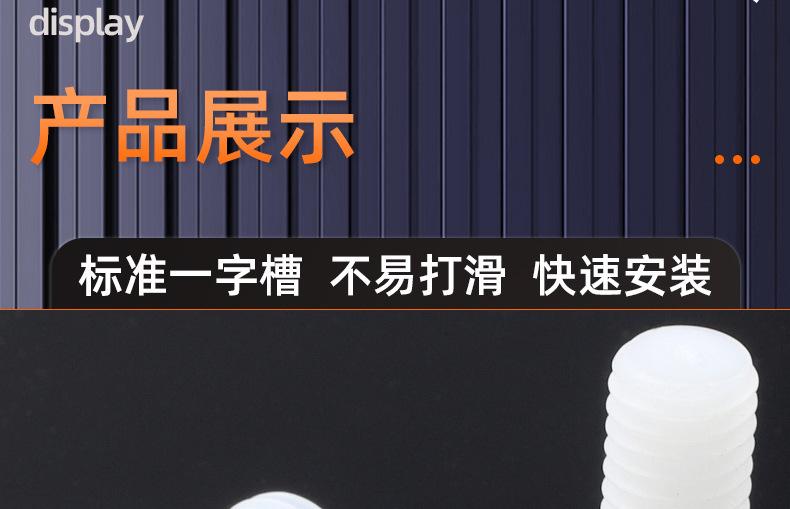 塑料一字平端机米螺丝_03_15.jpg