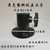 Accesorios de Modelo Bandeja de Plástico Base Base Superior del Cuerpo Ajuste de Bandeja Elevación Apriete Tubo de Acero Macho Hembra Base de Soporte Fijador de Base