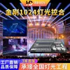 Consola de Iluminación King Kong 1024 de Alto Rendimiento Luz Par Escenario Boda Bar Haz Cabezal Móvil Consola de Control de Atenuación