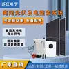 Sistema de Geração de Energia Solar Fotovoltaica Off-Grid com Armazenamento de Energia de Fosfato de Ferro e Lítio para Falta de Energia de Emergência, Conjunto Personalizável de Geladeira e Ar Condicionado