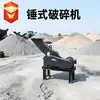 Triturador de Telhas de Concreto de Escória de Carvão, Triturador de Resíduos de Construção, Triturador de Pedras Pequenas, Triturador de Martelos
