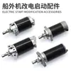 Accesorios de arranque eléctrico para motor fueraborda Yamaha East Mercury 2 4 15/20/30/40 kit de arranque eléctrico