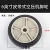 Accesorios para Compresor de Bomba de Aire sin Aceite Ruedas Giratorias Ruedas Gruesas de Goma Almohadillas para Pies Almohadillas de Goma de 5 y 6 Pulgadas Postes Amortiguadores