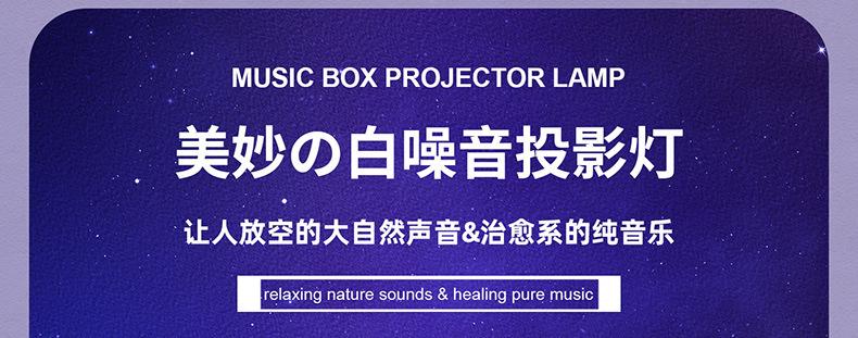 TW-S060梦幻星云投影灯详情资料790_09.jpg?x-oss-process=image/format,png