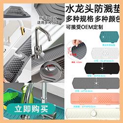 水龙头垫