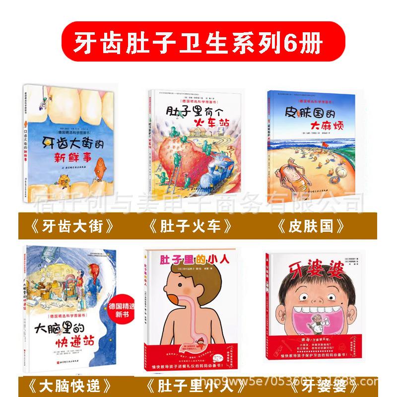 牙齿肚子