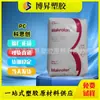 Makrolon PC Covestro 2858 Biocompatible Esterilizable al Vapor Fácil Desmoldeo Aplicaciones de Grado Médico