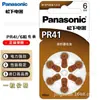 Bateria de Botão Original Panasonic A312 para Aparelho Auditivo 1.4V A312 Pr41 Idosos Coclear Pequeno Digital Atacado