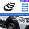 Aplicável em Fronteira para 15 Mitsubishi Triton Para-lamas Modificados para Carroceria Externa Para-lamas Alargados para Rodas 9 polegadas