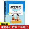 Edición 2026 de Qingdao de las Notas Académicas del Maestro Yilin de Jijiao Beijin Normal University para Matemáticas e Inglés de Grados 1-6