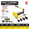 Dobladora de tubos hidráulica SWG-1234, dobladora de tubos eléctrica, dobladora manual de tubos de acero, herramienta dobladora de tubos galvanizados