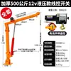 Grúa para Vehículos Personalizada 12V24V Polipasto Elevador Grúa Montada en Camión de 1 Tonelada Grúa Eléctrica de 220V para Carga y Descarga de Mercancías
