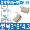 Juguete de coche instrumento control remoto puerta interruptor táctil botón micro LCD 3*6 4*4 6*6 12*12
