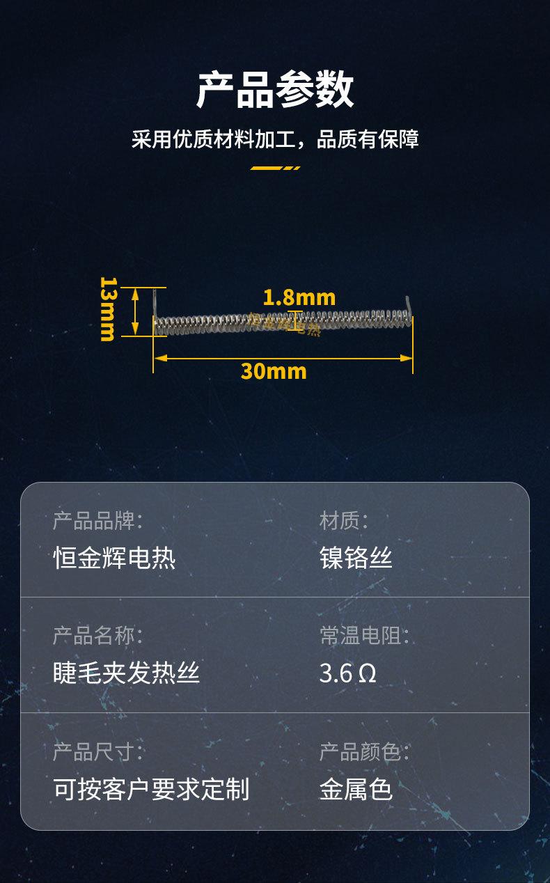 烫睫毛发热丝_07.jpg