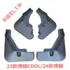 Para-barros especiais para Geely Boyue Atlas Pro, novos para-barros para carro Geely Boyue XL