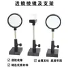 Lente Cóncavo-Convexo de Mano para Estudiante con Base Desmontable Lupa Recta 3cm 4cm 5cm Grupo de Óptica Accesorios Juego de 6 Piezas