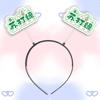 Verde Soda Wu Qingfeng Gong Yuqi Liu Jiakai Diadema de Primavera Diadema Accesorios para el Cabello Concierto Merchandising del Mismo Estilo