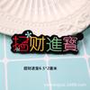 Gato de la Suerte diy Parche de Graffiti Acrílico Pegatina para Nevera Broche Infantil Accesorios para el Cabello Material para Pasador Gong Xi Fa Cai