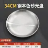Plato para aperitivos domésticos transfronterizos, plato para fruta, plato para barbacoa coreana, bandeja para comida occidental, plato redondo poco profundo, plato redondo de acero inoxidable 304