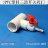 Aquicultura Te de Redução PVC Te de Redução Conector de Espigão Tubo de Aeração Válvula Integrada 10mm 8mm