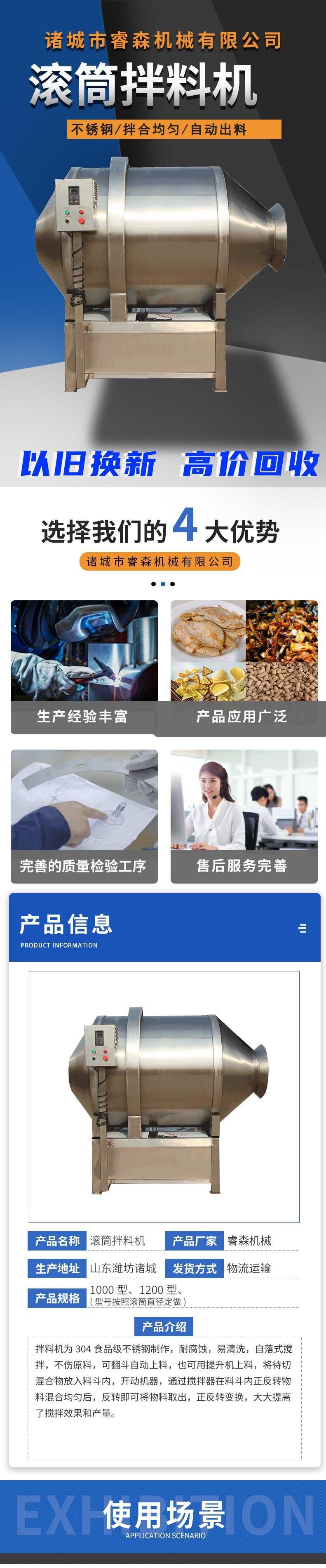 滚筒拌料机1