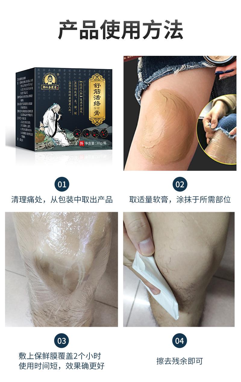 舒筋活络膏_07.jpg