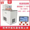 Tanque de baja temperatura, tanque de agua a temperatura constante, enfriador, refrigeración de alta y baja temperatura de laboratorio, control de temperatura PID con pantalla digital, circulación interna y externa