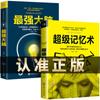 Juego completo original de 2 libros memoria + libros cerebro poderoso maestro memoria entrenamiento del pensamiento Luz