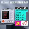 Fuente de Alimentación de CC con Interruptor de Tres/Cuatro Posiciones con Pantalla Programable de Cuatro Dígitos Etm-602F/Etm-603F