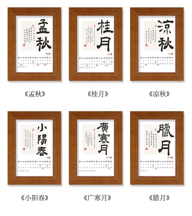 书法日历小摆台_06