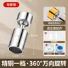 Extensor de Grifo Universal a Prueba de Salpicaduras con Caño Giratorio, Aireador Potenciador de Presión para Grifos de Cocina