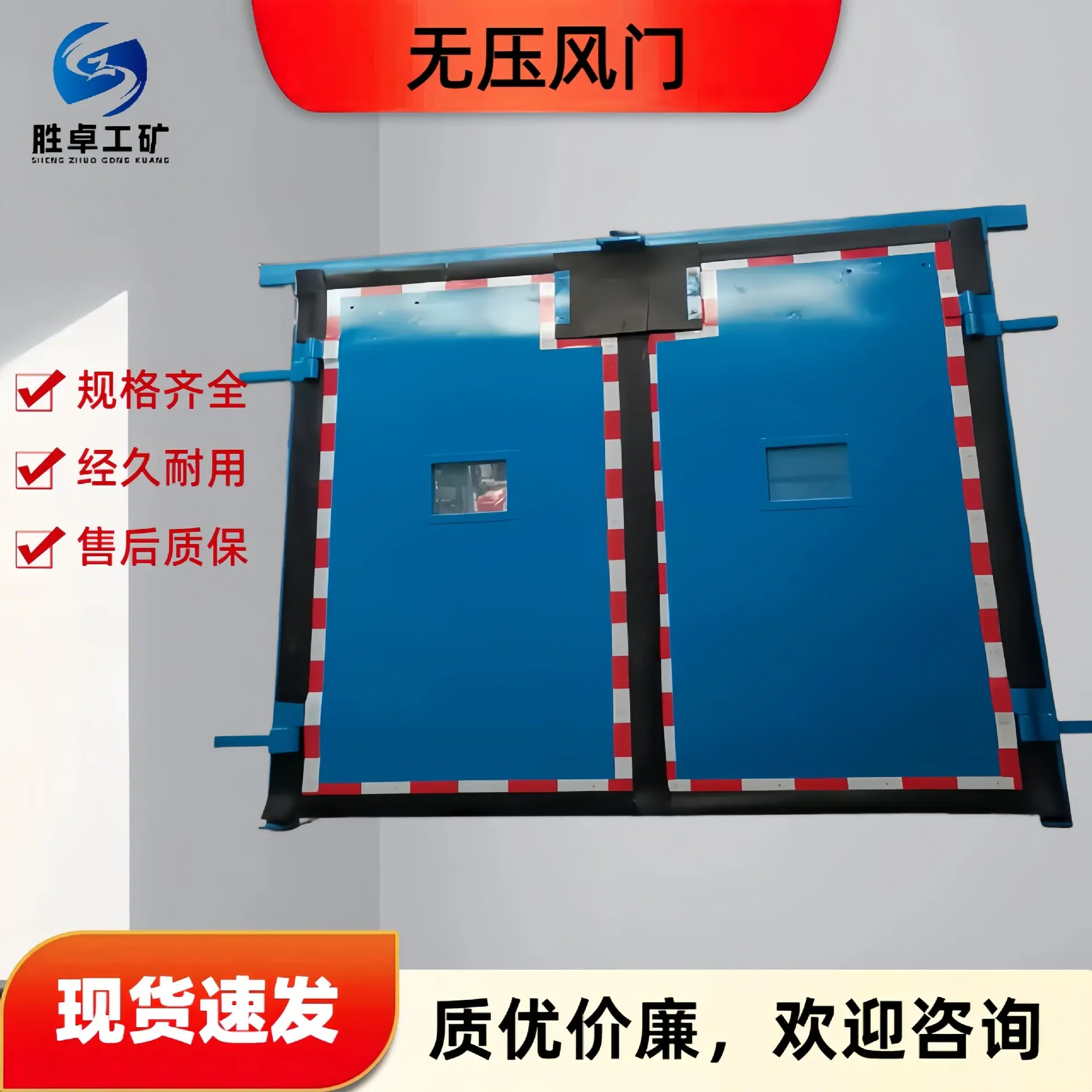 无压风门 (4).jpg