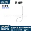 A haste e o cabo da antena de rádio 86337-60150 são adequados para Toyota 4.7L e Lexus 4.7L modelo 2007