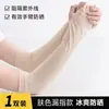 Manga de Gelo Manga de Proteção Solar Capa Verão Feminina Anti-UV Estilo Fino Dirigindo Ciclismo Protetor de Braço Masculino Seda de Gelo Manga de Gelo Universal Sem Costura
