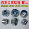 Conector de tubo flexible metálico recubierto de plástico tipo piel de serpiente férula roscada macho tubería de acero galvanizado conexión de tres pilares reductor de rosca M tuerca de fijación para canaleta de cables