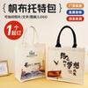 Bolsa de lona de alta gama logo personalizado a mapa regalo urgente actividades de exposición escolar publicidad corporativa personalización de bolsa de mano