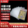 Protetores de Carta para Jogos de Tabuleiro, Protetores Transparentes de Alta Transparência, Protetores Transparentes para Cartas Yu-Gi-Oh, Protetores de Carta Foscos, Sacos Autoadesivos Personalizados
