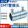 Conector de Tubo EMT Ferro Galvanizado Conduit Reto com Rosca JDG Conector Direto para Eletroduto Metálico Acessórios para Tubos de Aço