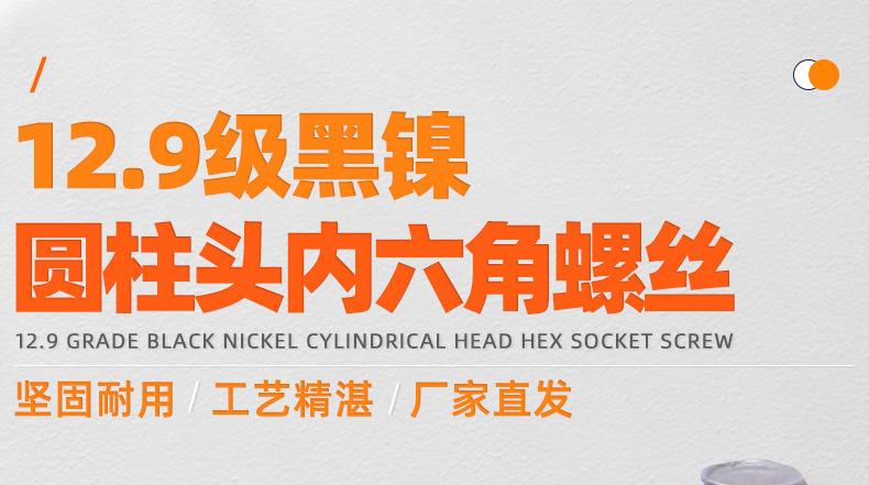 12.9级黑镍圆柱头内六角螺丝_01_01.jpg