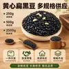 Frijoles Negros Planos Corazón Amarillo, Variedad Antigua, Frijoles Negros Pequeños en Forma de Riñón, Brotes de Frijol, Leche de Soya, Encurtidos en Vinagre. Soporta Dropshipping, Venta al por Mayor y Venta al por Menor