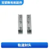 Accesorios para Máquina Cortadora de Tela Doble Flecha Cable de Alimentación Rueda Rectificadora de Cuchilla Inferior Riel Contrapeso Escobilla de Carbón Rueda de Rodamiento de Resorte Correa