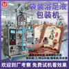 Máquina envasadora de bolsas de vinagre para pies totalmente automática, máquina envasadora de líquido para lavar pies, fabricantes de máquinas envasadoras de vinagre para pies