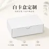 Caixa de papelão branca personalizada, caixa de papel deslizante, caixa de papelão grosso e rígido, caixa para meias e roupas íntimas, caixa de embalagem para roupas, caixa colorida impressa com janela