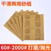 Protección ambiental Pegasus lija de agua de doble propósito para seco y húmedo papel de lija papel Kraft resistente al agua lijado de arena pulido de bambú papel de lija para pulir