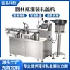 Máquina automática de llenado y tapado de viales, de pie, alta velocidad, cabezal único, para líquidos y polvos, con tapón de aluminio-plástico