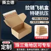 Caja de Avión con Cremallera Personalizada de Cartón Corrugado Extra Dura para Desgarro Caja de Cartón para Express Caja de Embalaje Caja de Embalaje para E-commerce Caja de Cartón Plegable
