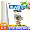 Libro de pegatinas para entrenamiento de concentración del cerebro izquierdo y derecho, pintura con pegatinas para niños de 0 a 8 años, juegos educativos de estimulación temprana prácticos y que involucran el cerebro