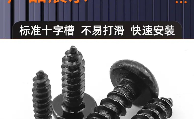 黑色201不锈钢BA十字大圆头自攻螺丝_03_16.jpg