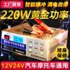 Cargador de batería para automóvil y motocicleta de 12 V y 24 V, directo de fábrica, reparación de pulso inteligente, parada automática de potencia completa