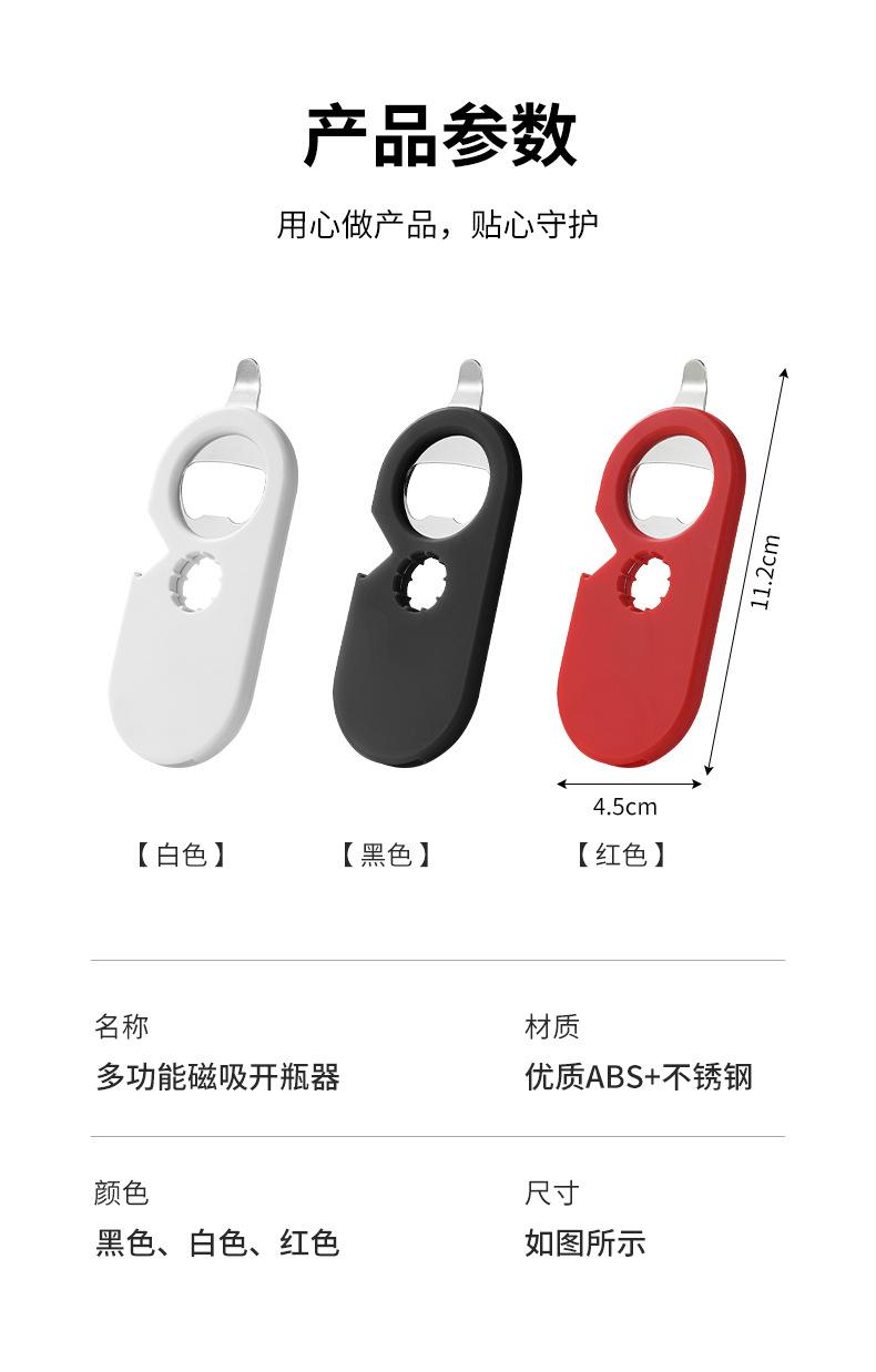 多功能-开瓶器-拷贝_17